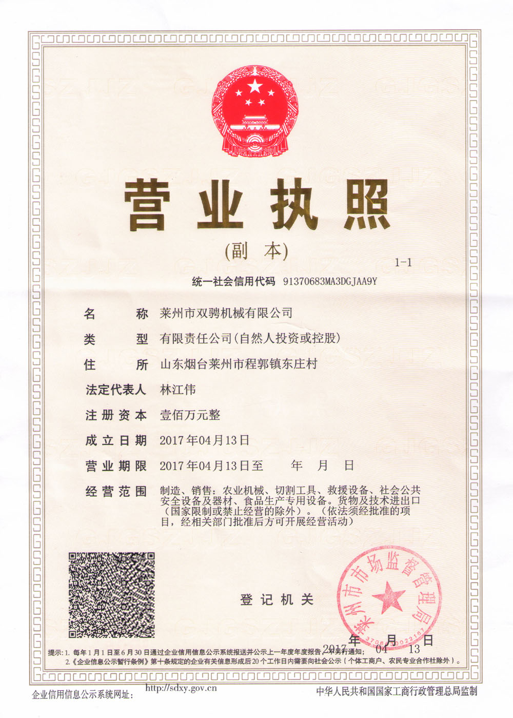 营业执照